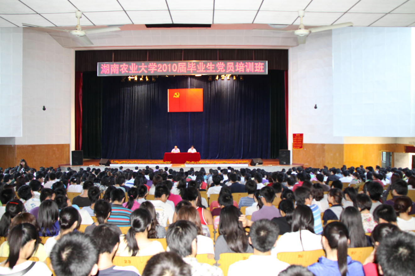 2010届毕业生党员培训