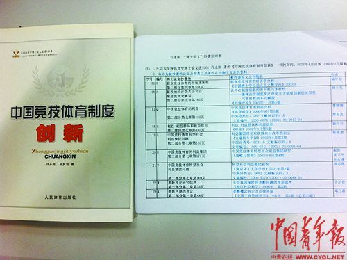 许永刚的博士论文出版后，举报者将抄袭情况作了详细比对，结果发现这本书抄袭了40多篇论文。